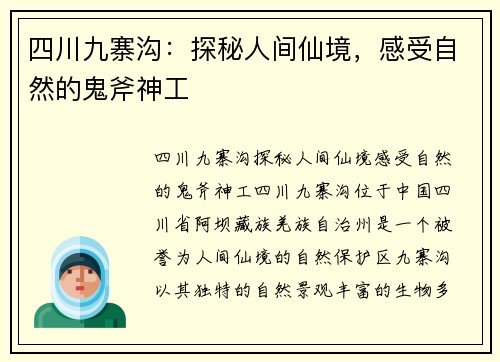 四川九寨沟：探秘人间仙境，感受自然的鬼斧神工